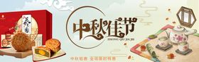 月饼banner