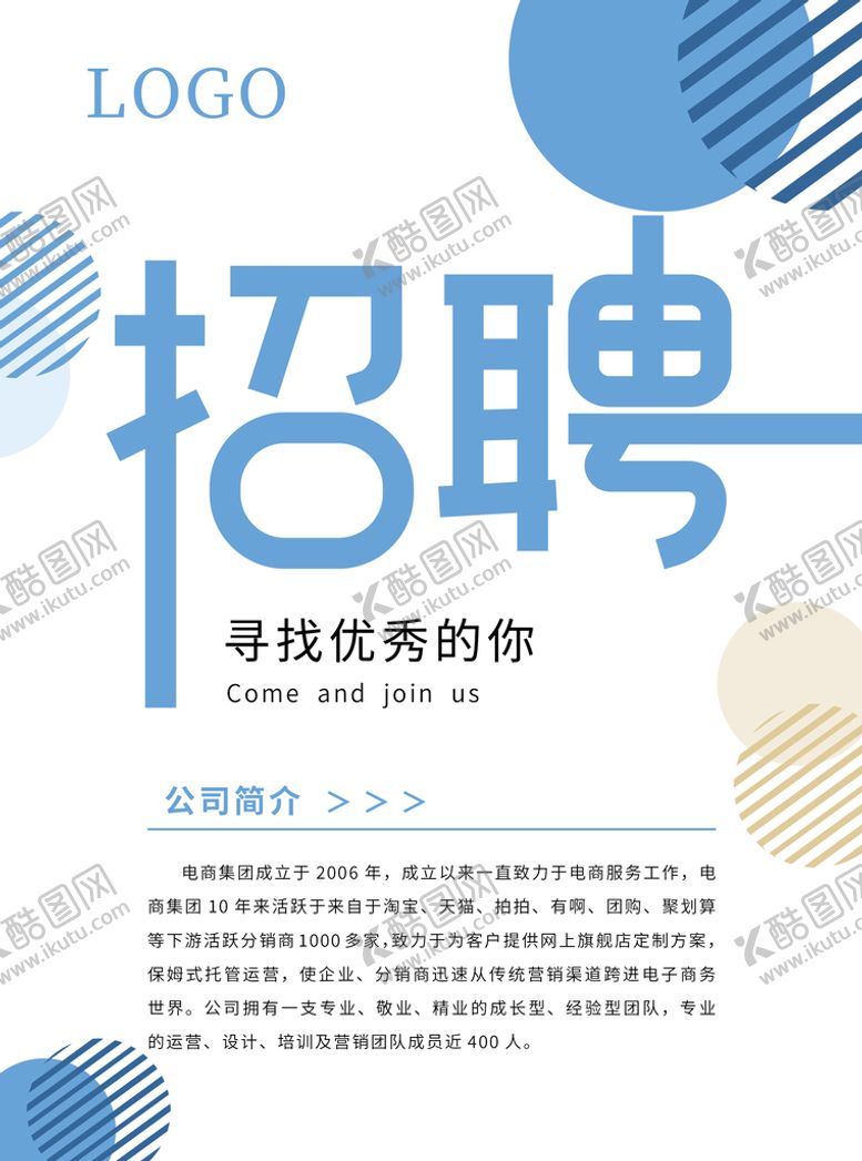 编号：32710909210721197581【酷图网】源文件下载-招聘海报