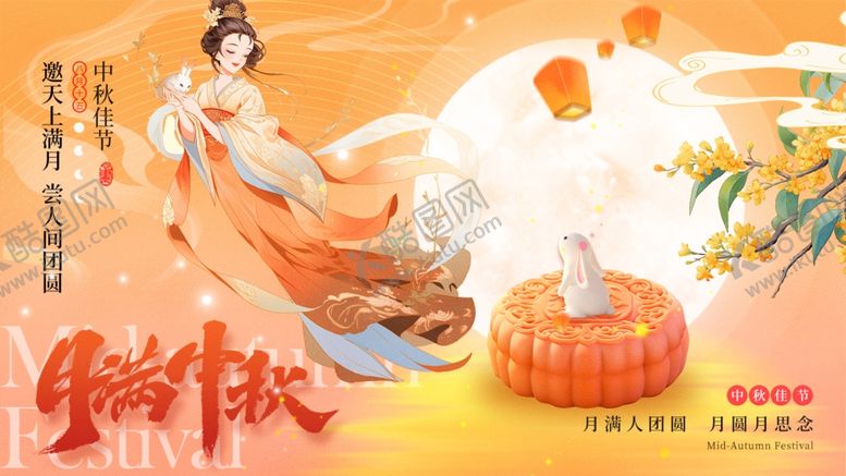 编号：46237702190820119368【酷图网】源文件下载-中秋海报