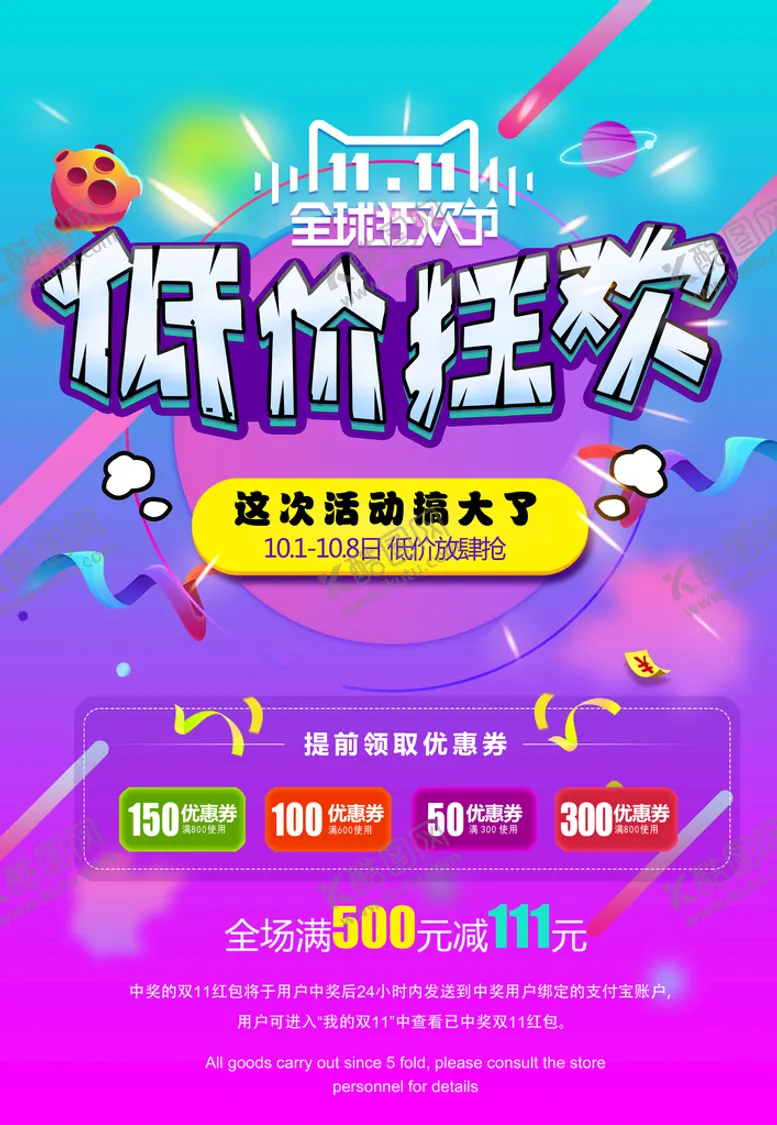 编号：19024609132337172654【酷图网】源文件下载-双11海报