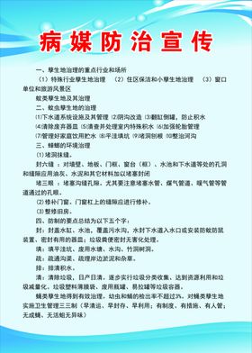 病媒防治宣传