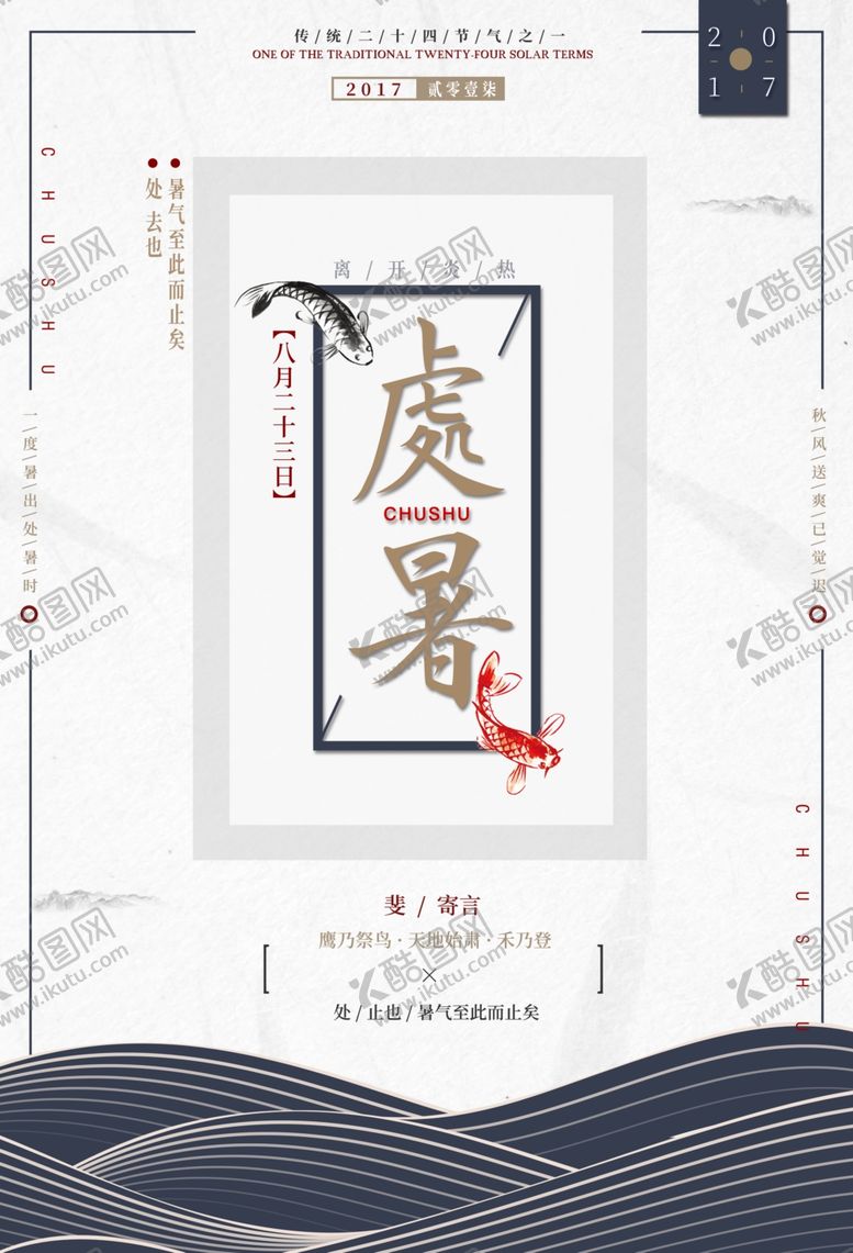 编号：15251706240347158781【酷图网】源文件下载-中国风海报