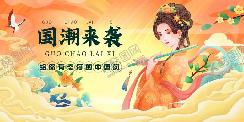 编号：93366306300520478186【酷图网】源文件下载-国潮