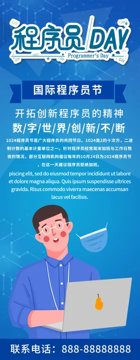 程序员节