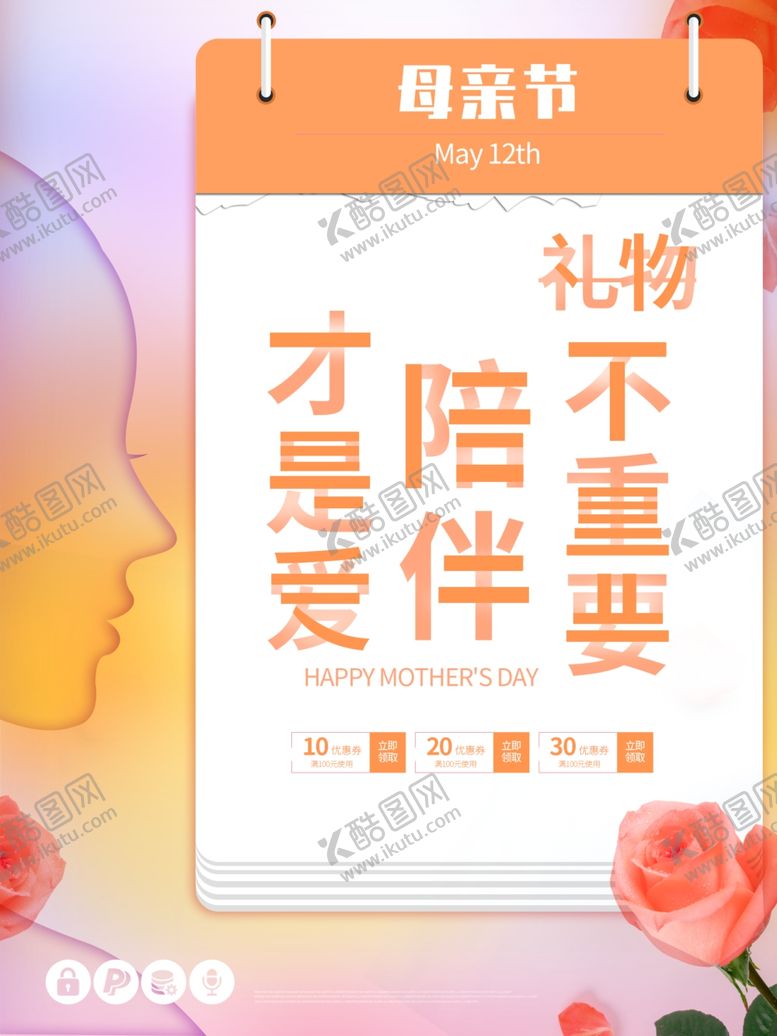 编号：96306609260914276958【酷图网】源文件下载-母亲节