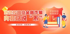 金融诈骗banner