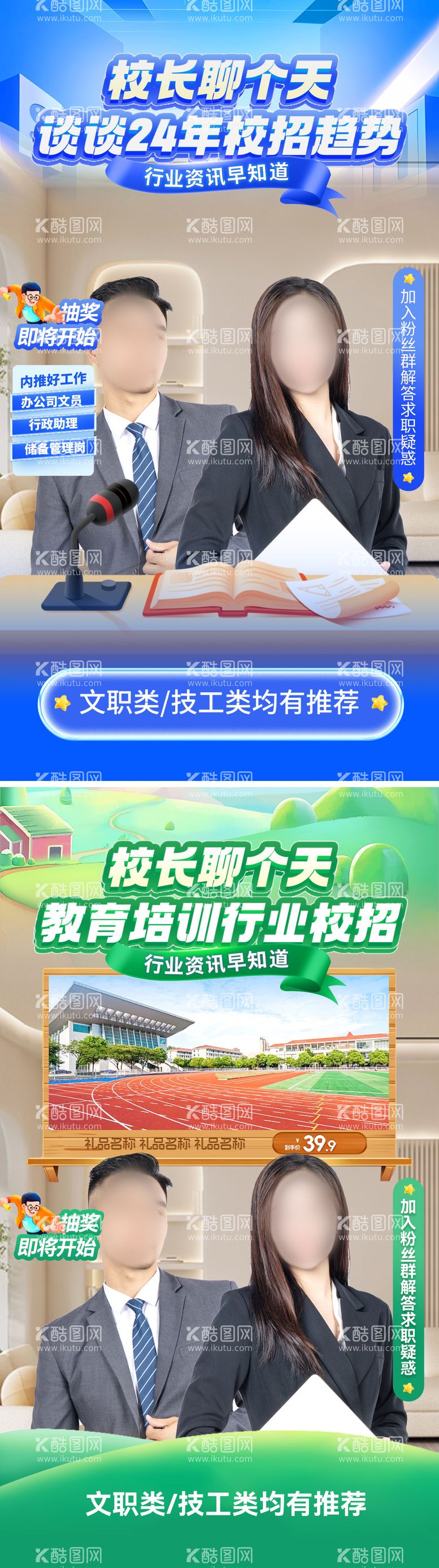 编号：99637211300558317704【酷图网】源文件下载-校园招聘banner