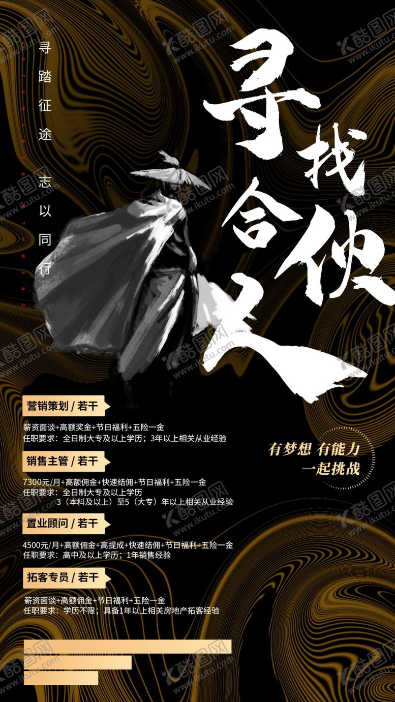 编号：63024809160906167309【酷图网】源文件下载-招募合伙人招聘易拉宝诚聘易拉宝