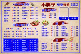 特色烧烤价目表