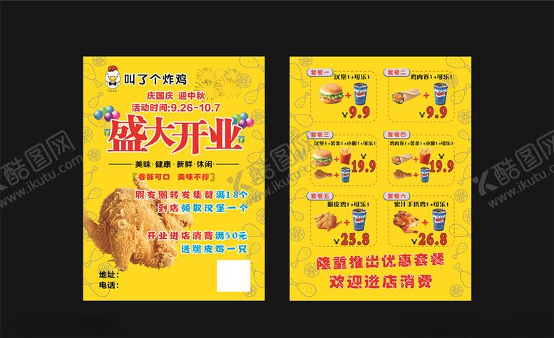 编号：53967409101607477899【酷图网】源文件下载-叫了个炸鸡单页