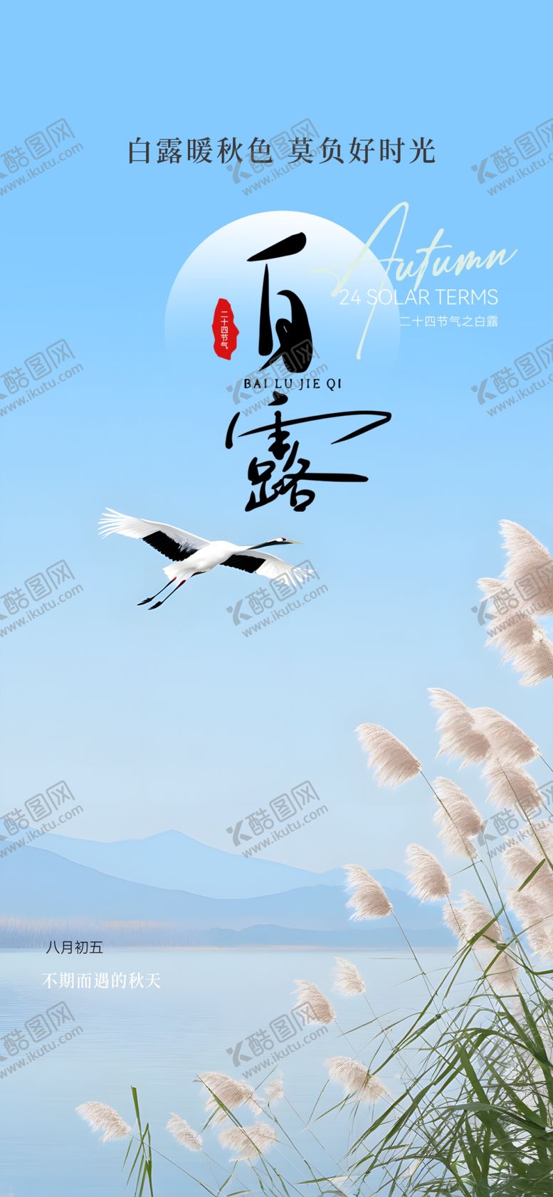 编号：32104501180930279632【酷图网】源文件下载-白露
