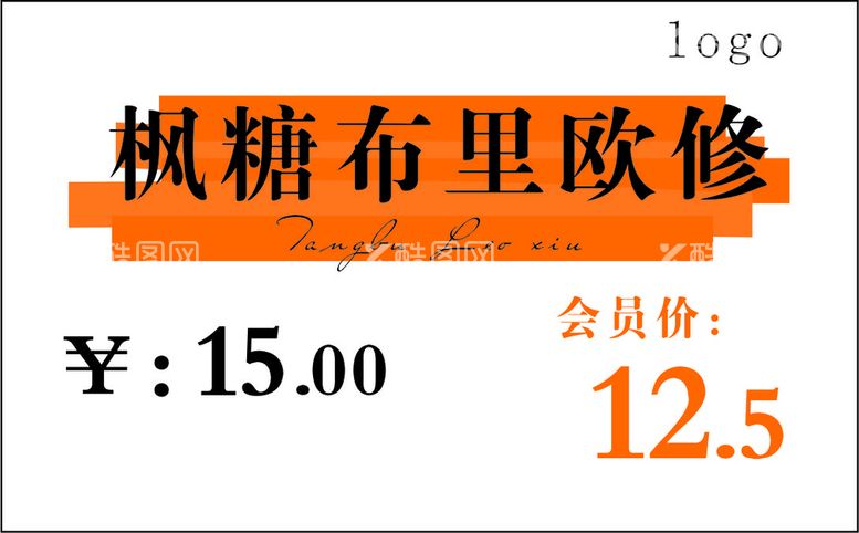 编号：43256612130420412697【酷图网】源文件下载-价格标签