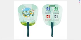 垃圾分类扇子