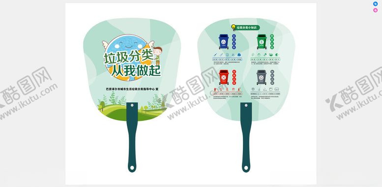 编号：44417612181656362718【酷图网】源文件下载-垃圾分类扇子