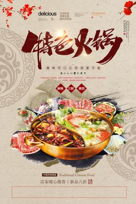 特色火锅