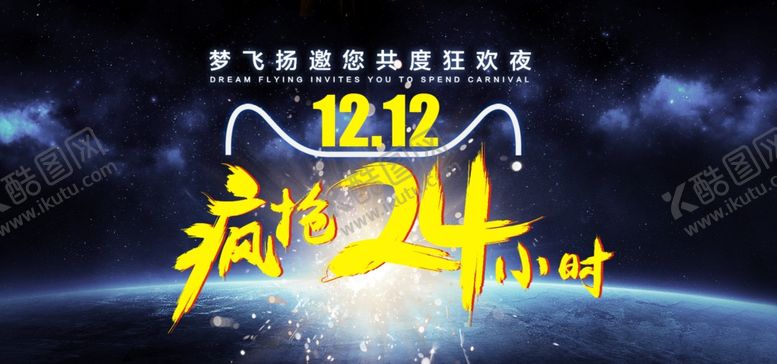 编号：50772204281746501564【酷图网】源文件下载-双11双12购物节