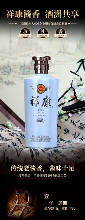 白酒详情页