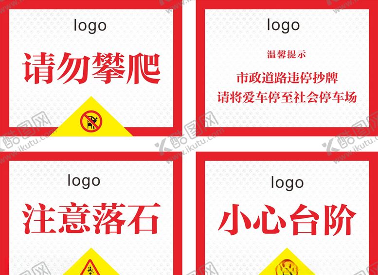 编号：15173509281439469598【酷图网】源文件下载-温馨提示牌