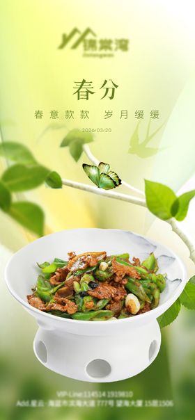 320春分餐饮海报