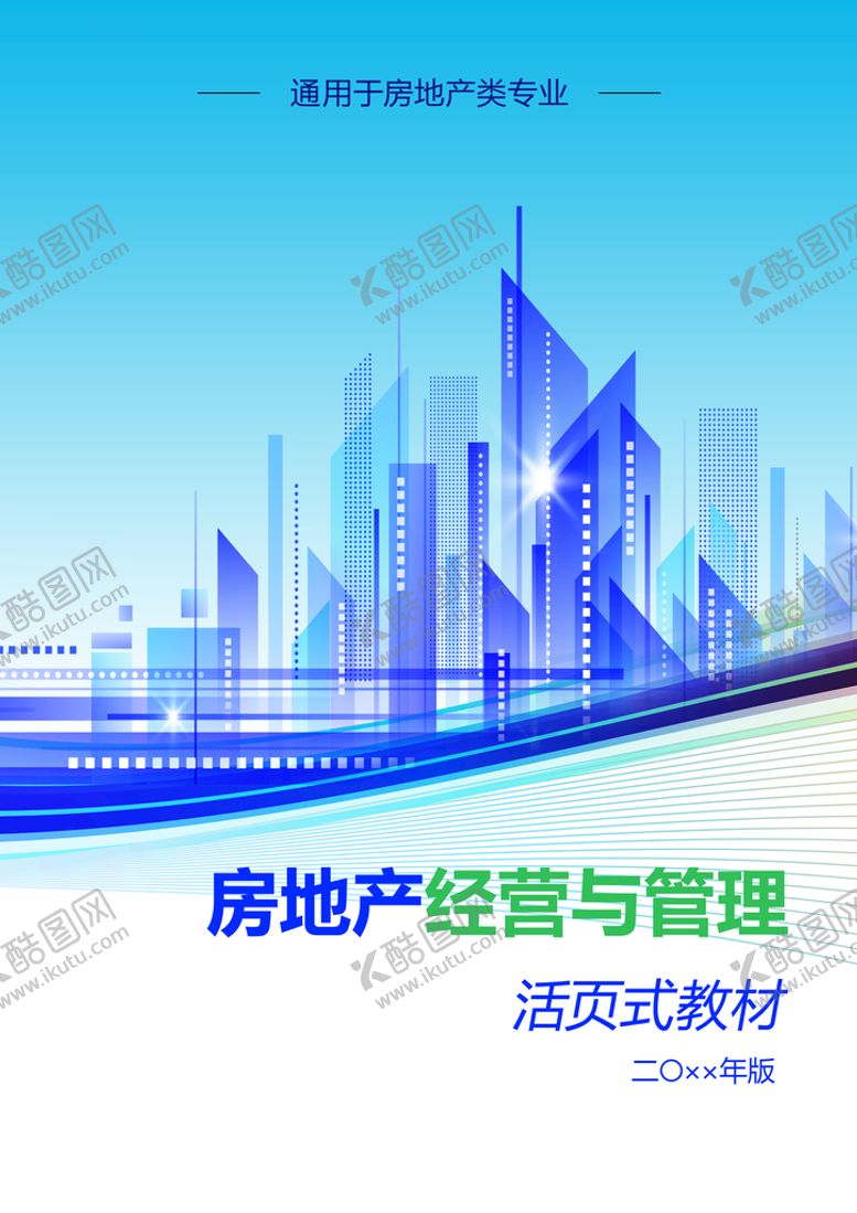 编号：95834609112242123405【酷图网】源文件下载-房地产画册封面宣传广告