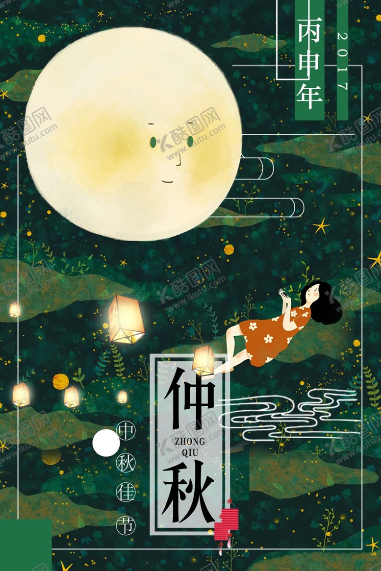 编号：53515105101618126207【酷图网】源文件下载-中秋海报