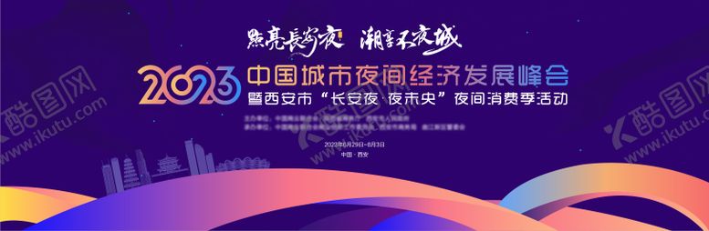 编号：83914911211215592249【酷图网】源文件下载-会议科技主视觉