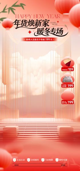 新年年货节直播贴片