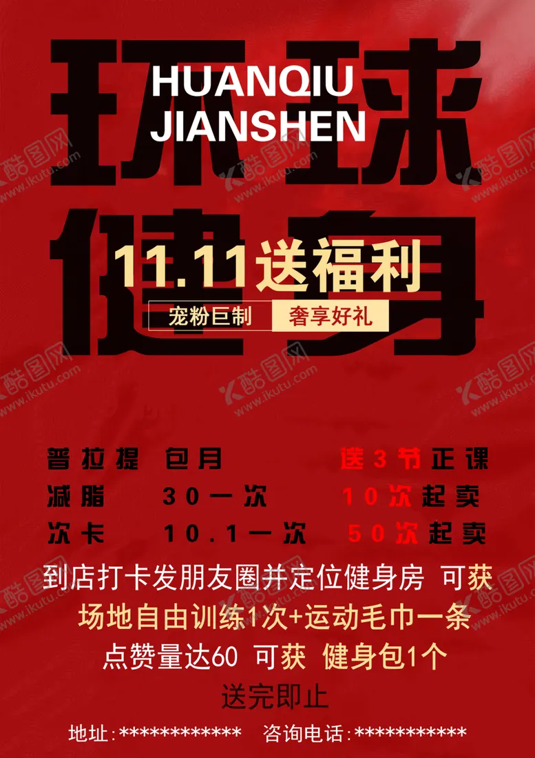 编号：39491901271856115225【酷图网】源文件下载-健身双十一