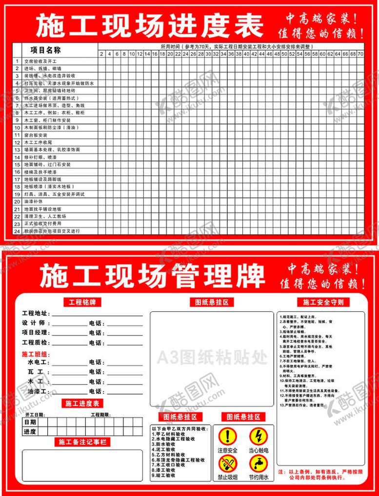 编号：55828411030406595132【酷图网】源文件下载-施工管理 施工进度表