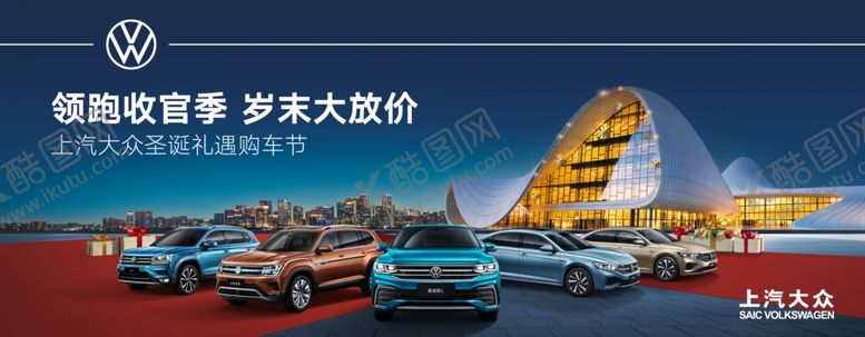 编号：62805302082122124962【酷图网】源文件下载-上汽大众横幅