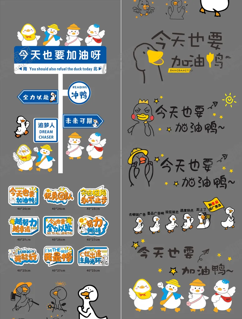编号：86813111240953407381【酷图网】源文件下载-加油鸭文化墙背景板