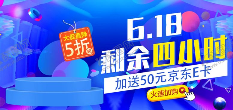 编号：85173504211740227570【酷图网】源文件下载-618聚效图