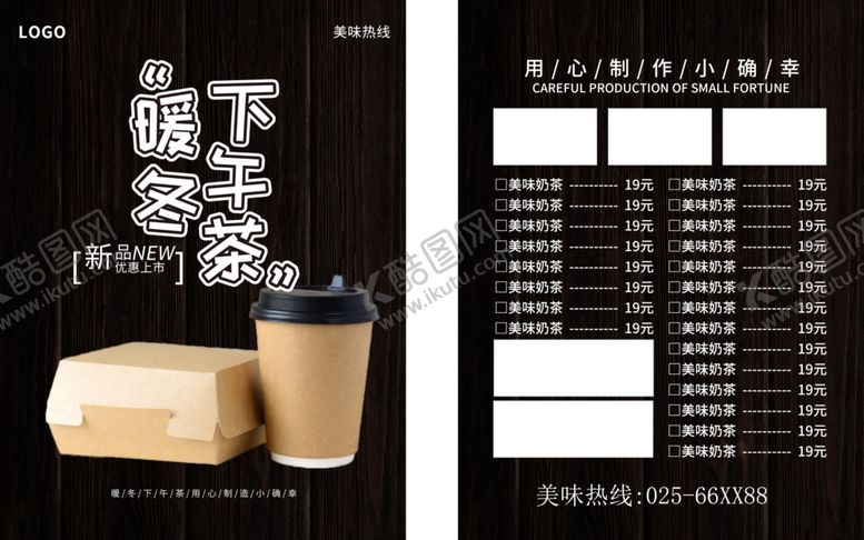 编号：90813901170449175753【酷图网】源文件下载-奶茶菜单