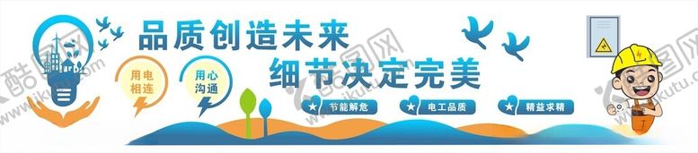 编号：59155101132344093874【酷图网】源文件下载-电工文化墙