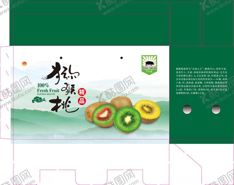 编号：68850202200317542435【酷图网】源文件下载-猕猴桃箱
