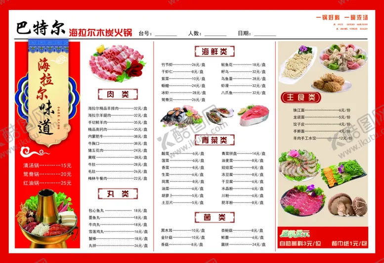 编号：18764606300011551542【酷图网】源文件下载-火锅店菜单