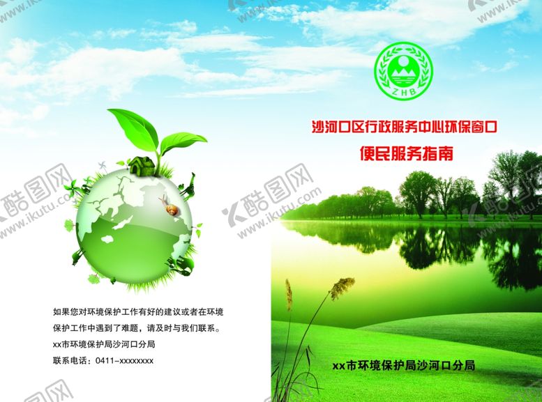 编号：41957506270331348545【酷图网】源文件下载-环境封皮
