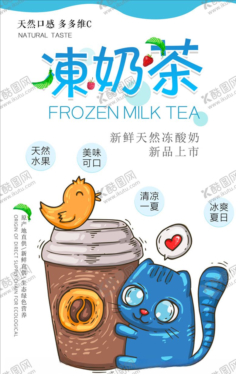 编号：43316605082349236061【酷图网】源文件下载-奶茶海报