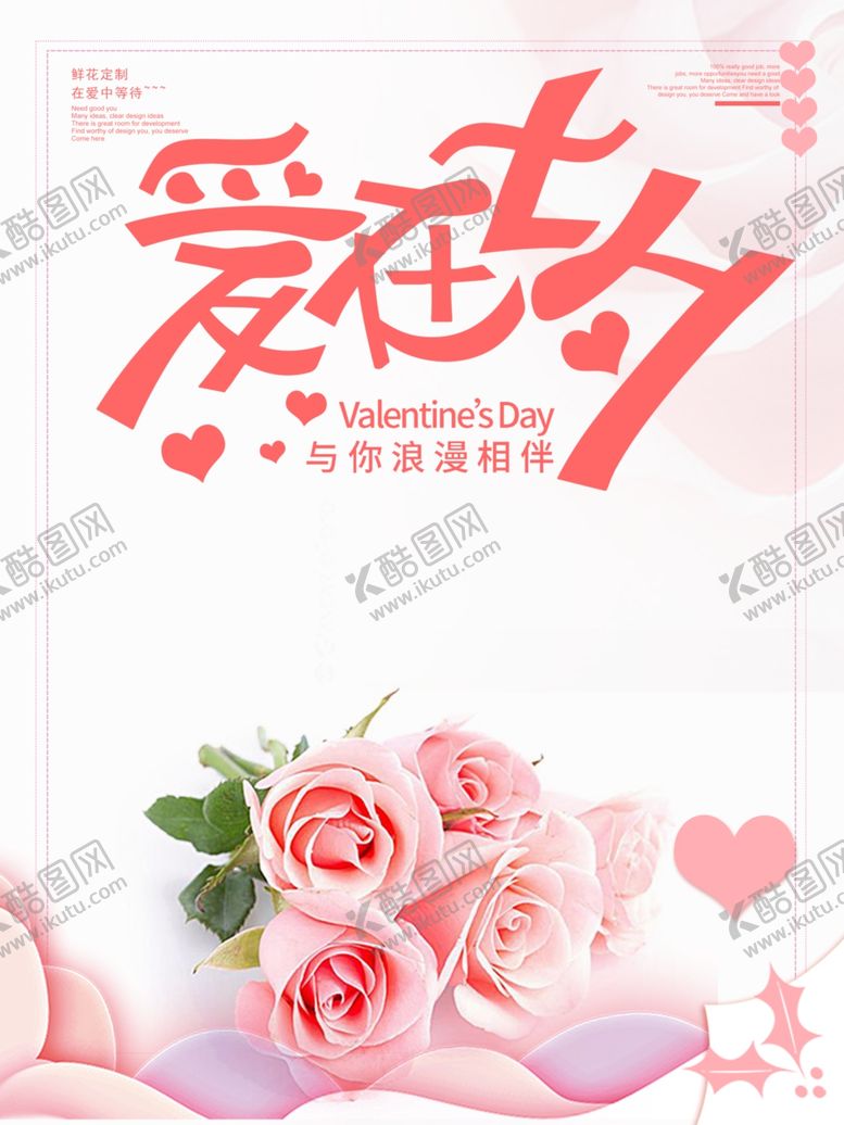 编号：66761109241443432711【酷图网】源文件下载-七夕情人节