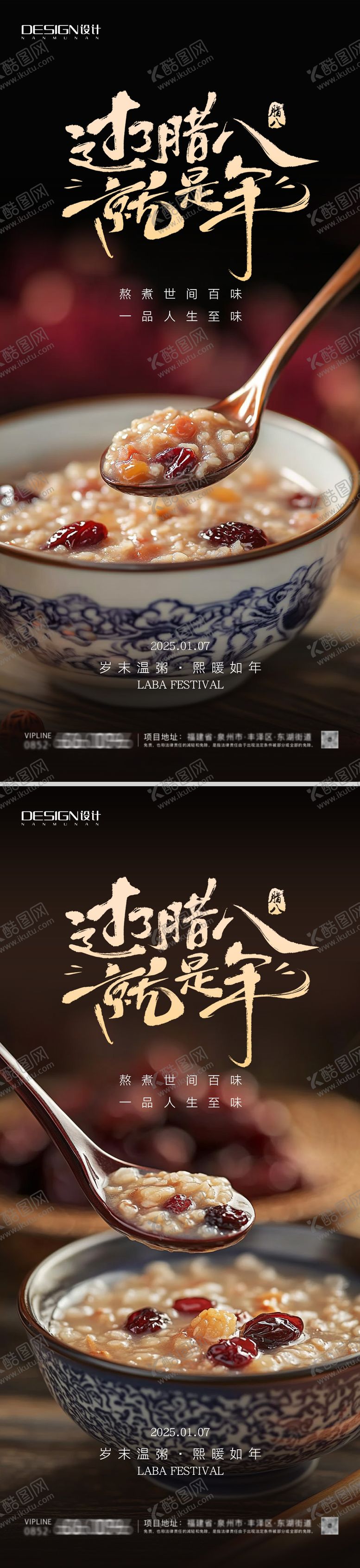 编号：73973001110049445344【酷图网】源文件下载-腊八节海报