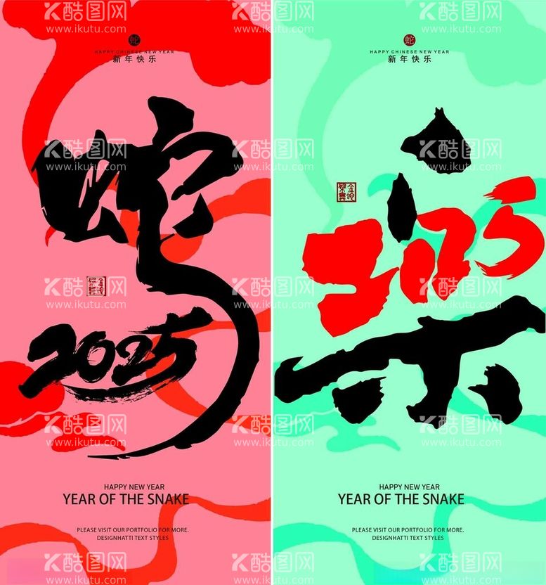 编号：54844102271235462020【酷图网】源文件下载-蛇年创意艺术海报