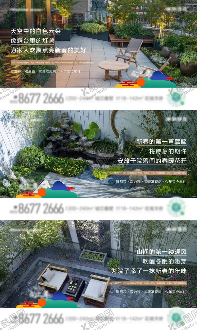 编号：28868111161904536099【酷图网】源文件下载-春节实景园林横版刷屏
