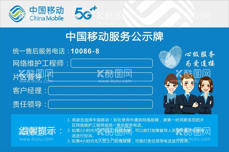 编号：47659012022123508723【酷图网】源文件下载-中国移动服务公示牌