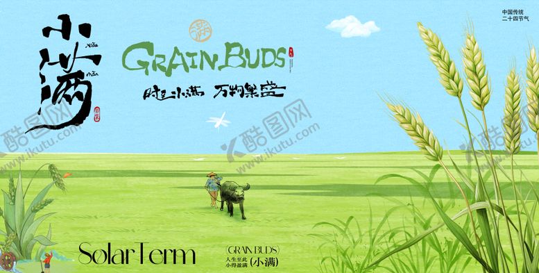 编号：20709705230027241671【酷图网】源文件下载-小满节气展板