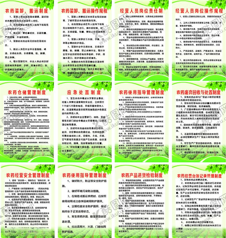 编号：97680510212359387165【酷图网】源文件下载-农药写真