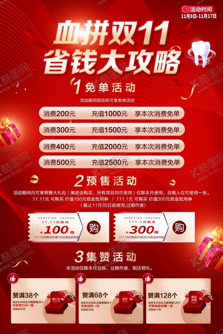 编号：33744205241837204745【酷图网】源文件下载-双11省钱攻略大揭秘