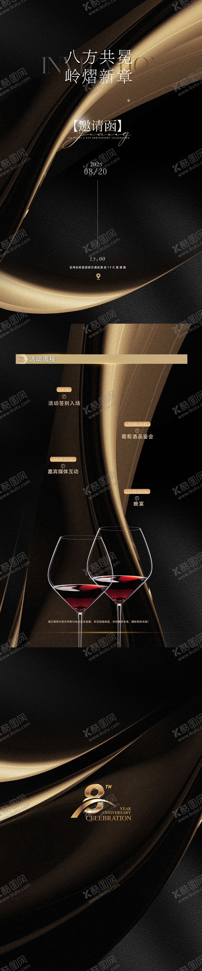 编号：26269009261631294459【酷图网】源文件下载-黑金开业邀请函H5系列海报