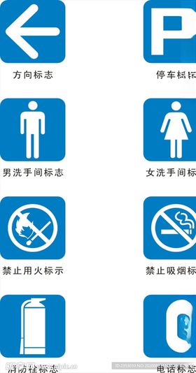 公共场标志牌