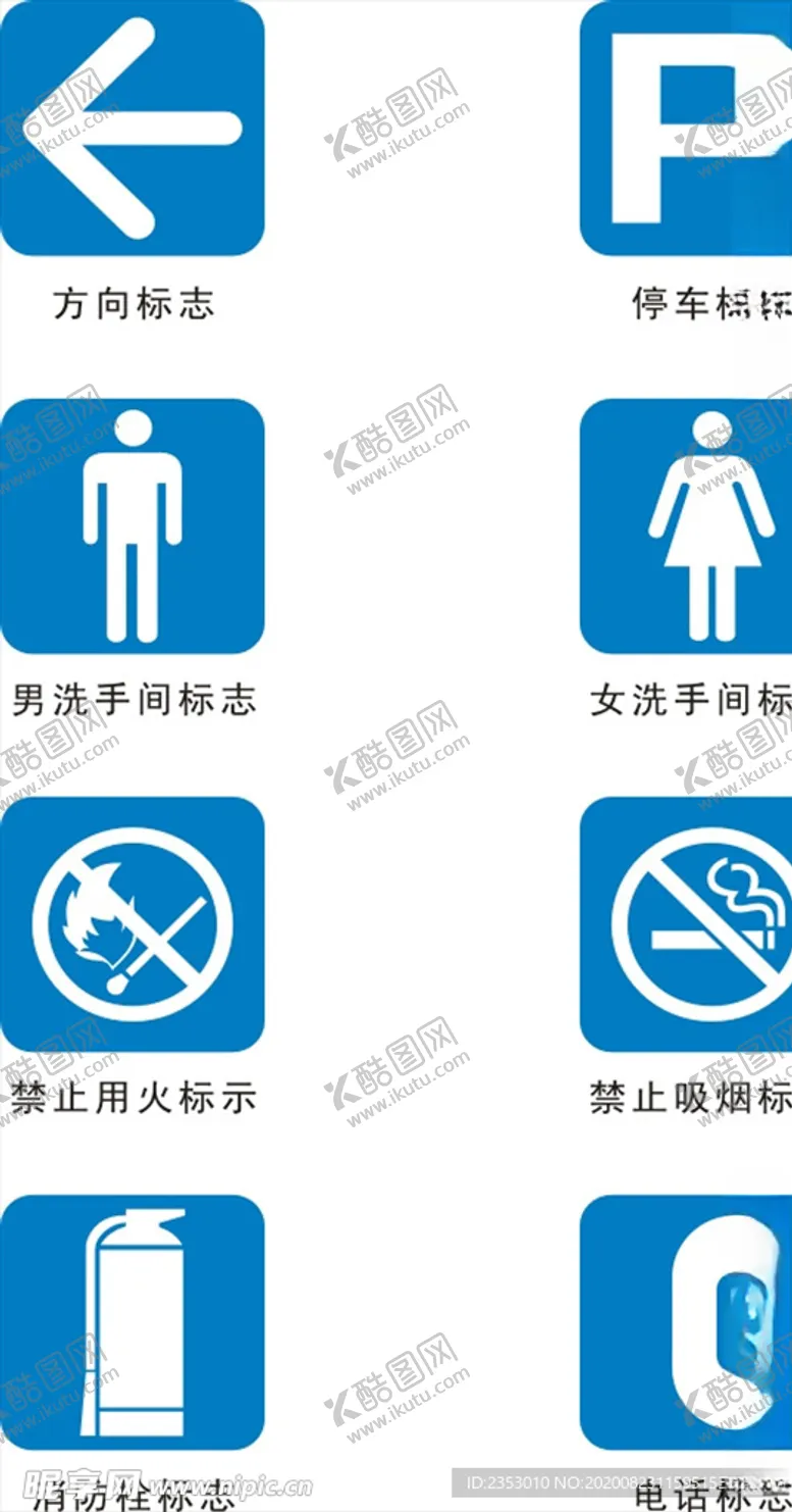 编号：63529707020854143560【酷图网】源文件下载-公共场标志牌