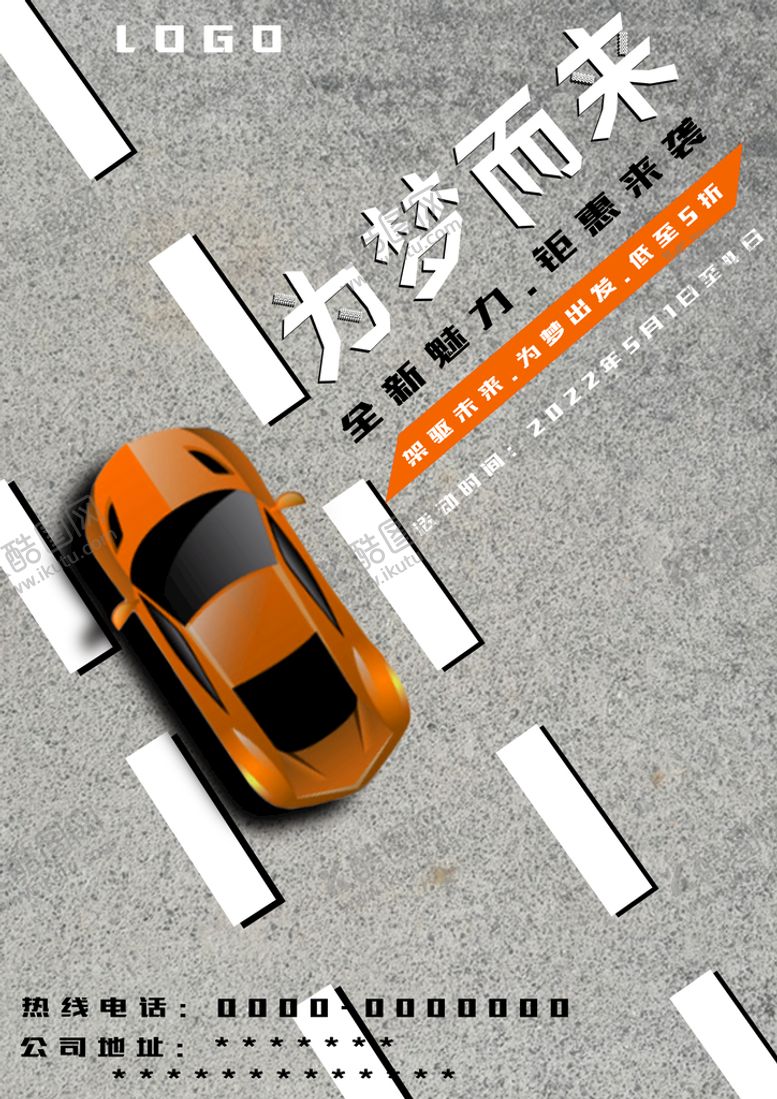 编号：70158609182126290387【酷图网】源文件下载-汽车活动海报